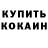 Кодеиновый сироп Lean Purple Drank James Bont
