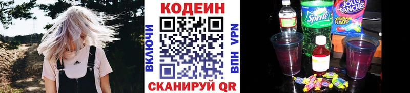 Кодеин напиток Lean (лин)  Певек 